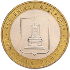 Монета 10 рублей 2005 года ММД «Российская Федерация — Тверская область» (аверс)