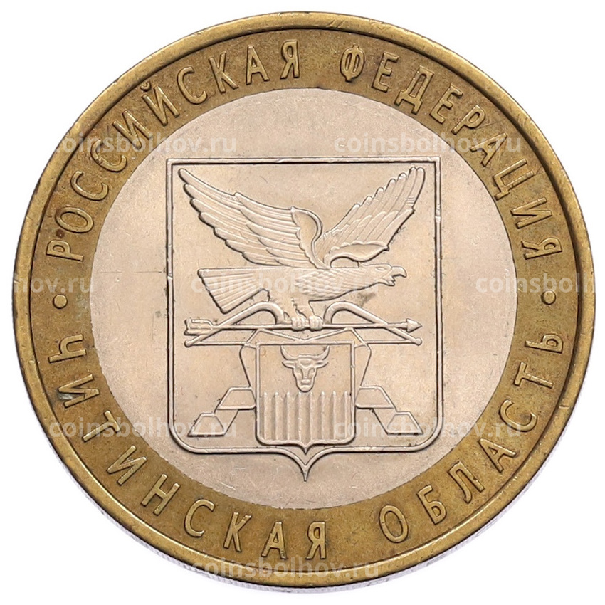 Монета 10 рублей 2006 года СПМД «Российская Федерация — Читинская область»