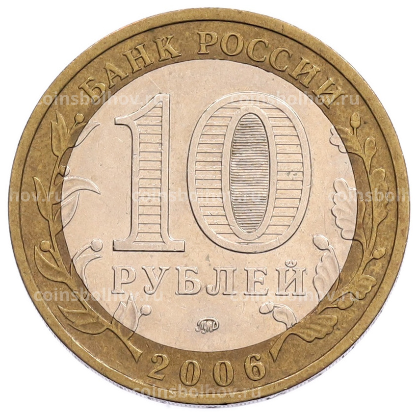 Монета 10 рублей 2006 года ММД «Российская Федерация — Приморский край» (вид 2)