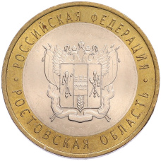 Монета 10 рублей 2007 года СПМД «Российская Федерация — Ростовская область» (аверс)