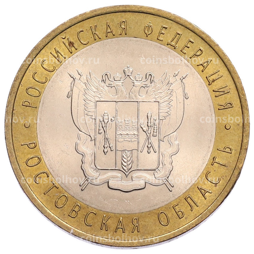 Монета 10 рублей 2007 года СПМД «Российская Федерация — Ростовская область»