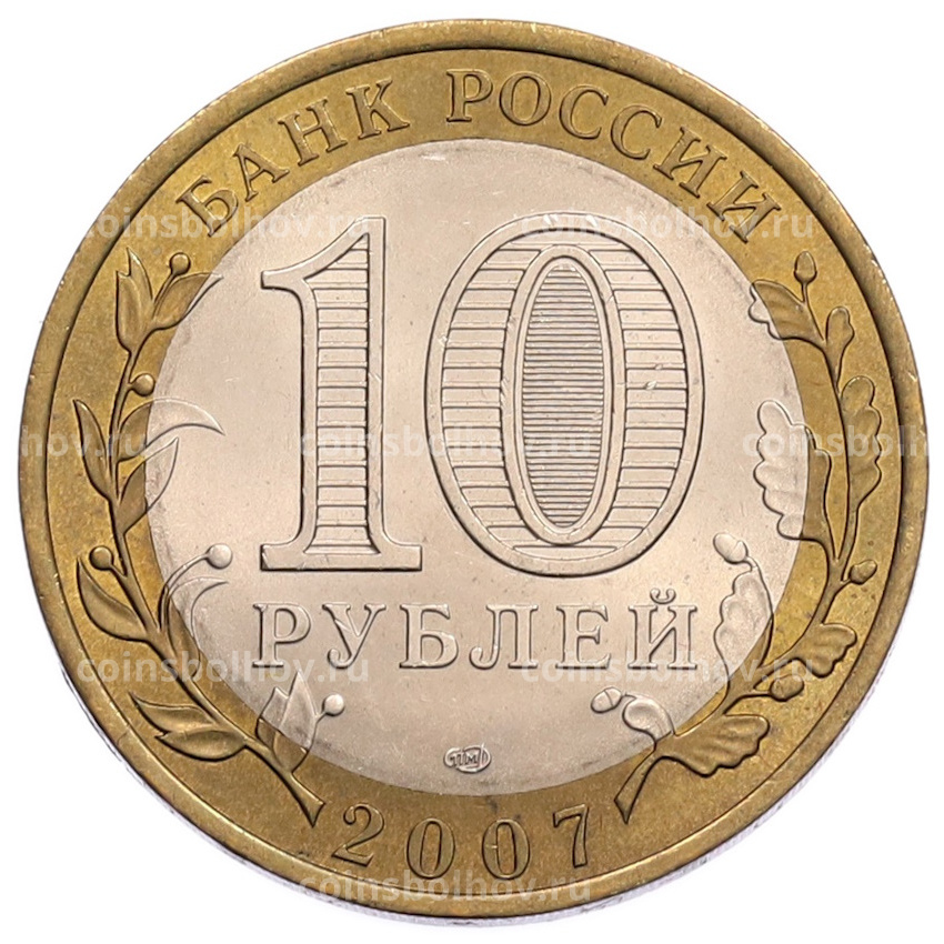 Монета 10 рублей 2007 года СПМД «Российская Федерация — Ростовская область» (вид 2)