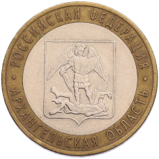 Монета 10 рублей 2007 года СПМД «Российская Федерация — Архангельская область» (аверс)
