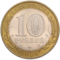 Монета 10 рублей 2005 года СПМД «Российская Федерация — Ленинградская область» (реверс)