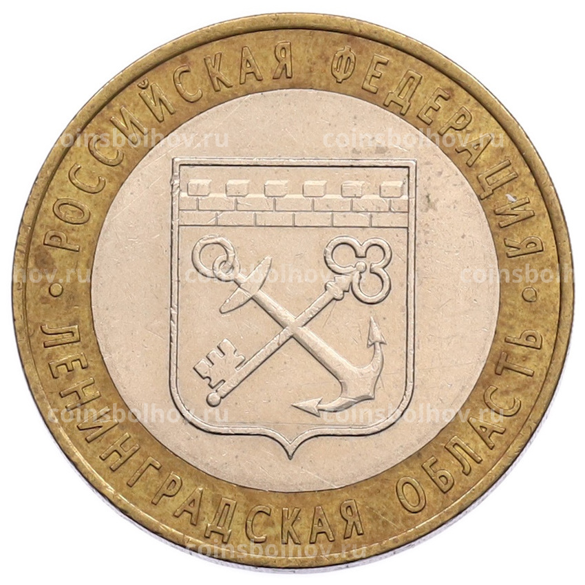 Монета 10 рублей 2005 года СПМД «Российская Федерация — Ленинградская область»