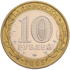 Монета 10 рублей 2005 года СПМД «Российская Федерация — Республика Татарстан» (реверс)