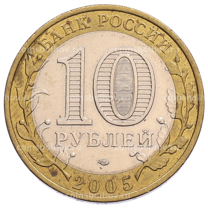 Монета 10 рублей 2005 года СПМД «Российская Федерация — Республика Татарстан» (вид 2)