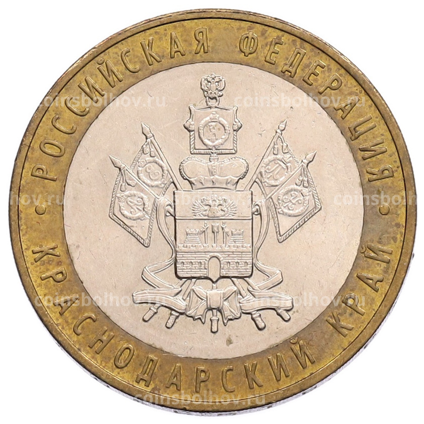 Монета 10 рублей 2005 года ММД «Российская Федерация — Краснодарский край»