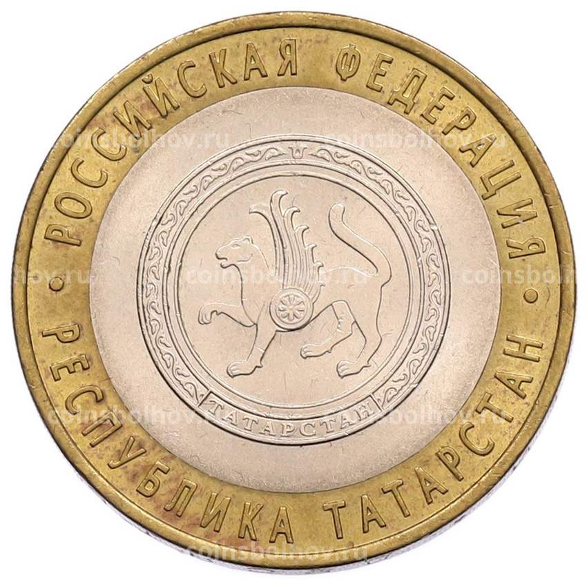Монета 10 рублей 2005 года СПМД «Российская Федерация — Республика Татарстан»