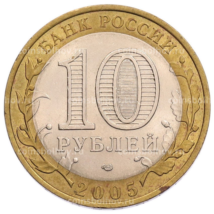 Монета 10 рублей 2005 года СПМД «Российская Федерация — Республика Татарстан» (вид 2)