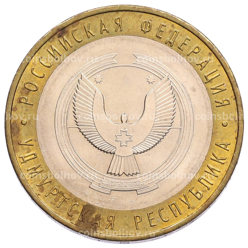 Монета 10 рублей 2008 года ММД «Российская Федерация — Удмуртская Республика»