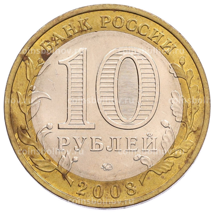 Монета 10 рублей 2008 года ММД «Российская Федерация — Удмуртская Республика» (вид 2)