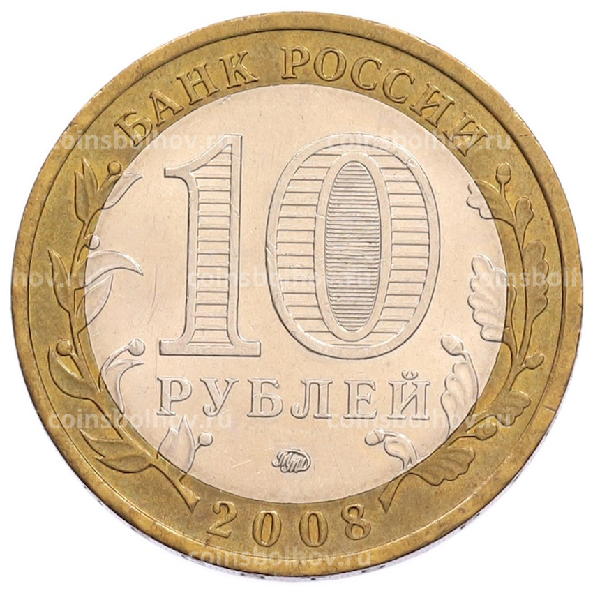 Монета 10 рублей 2008 года ММД «Российская Федерация — Кабардино-Балкарская Республика» (вид 2)