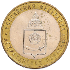Монета 10 рублей 2008 года ММД «Российская Федерация — Астраханская область» (аверс)