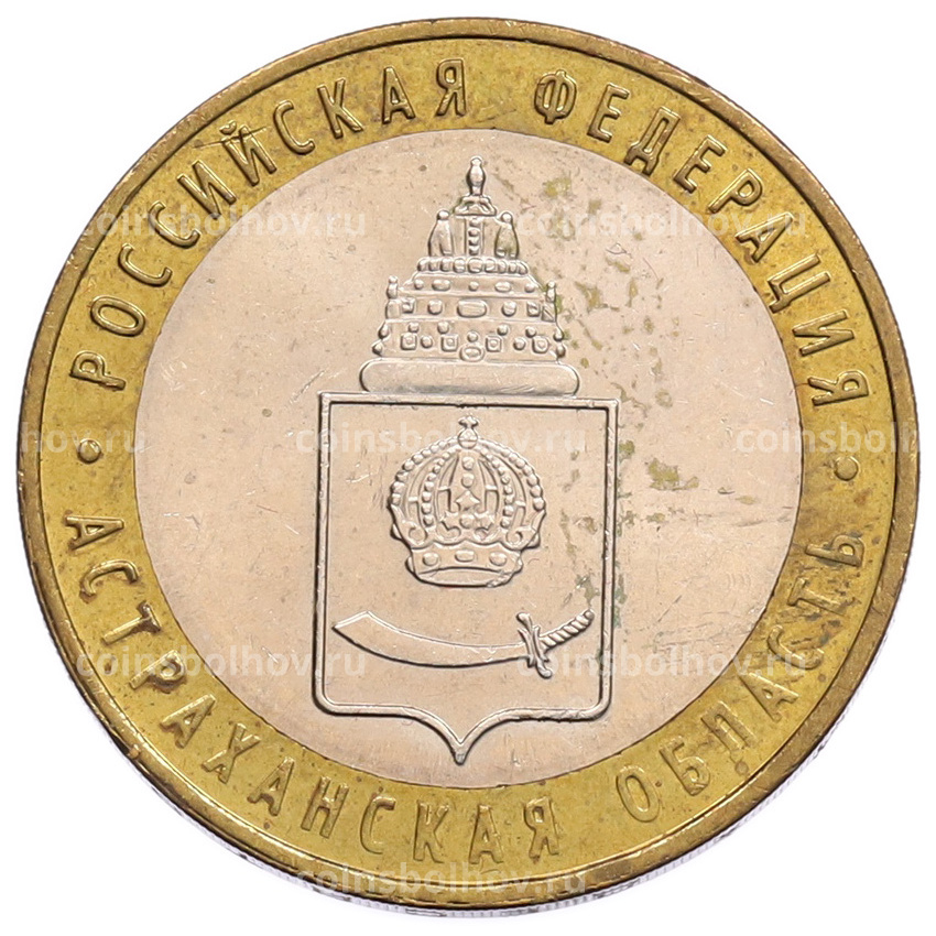 Монета 10 рублей 2008 года ММД «Российская Федерация — Астраханская область»