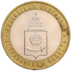 Монета 10 рублей 2008 года ММД «Российская Федерация — Астраханская область» (аверс)