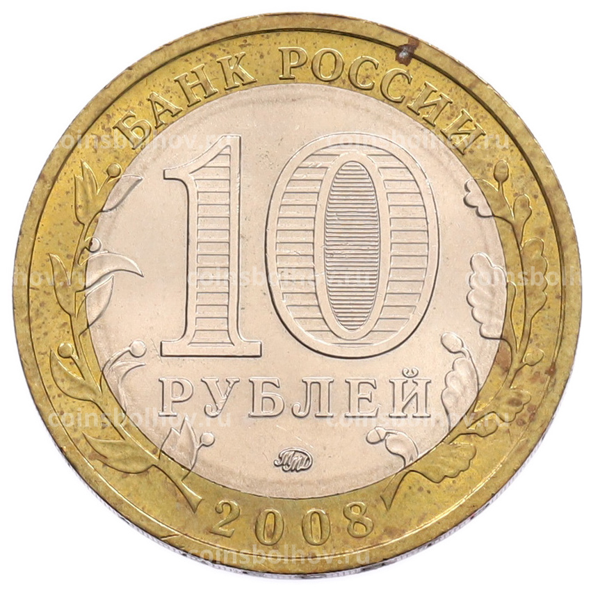 Монета 10 рублей 2008 года ММД «Российская Федерация — Кабардино-Балкарская Республика» (вид 2)