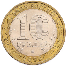 Монета 10 рублей 2008 года ММД «Российская Федерация — Удмуртская Республика» (реверс)