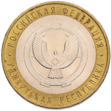Монета 10 рублей 2008 года ММД «Российская Федерация — Удмуртская Республика» (аверс)