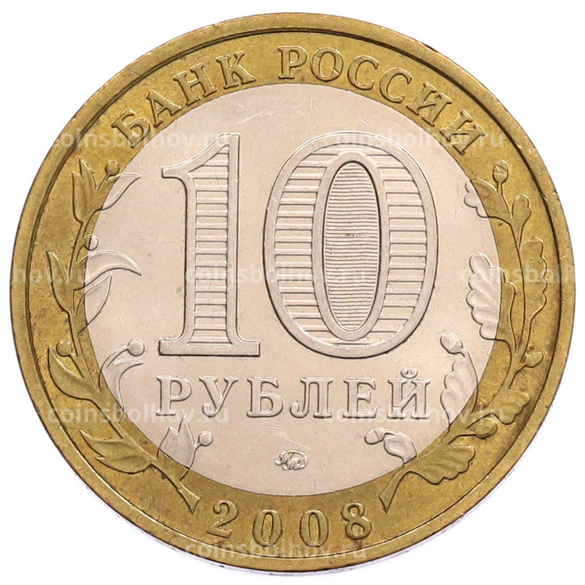 Монета 10 рублей 2008 года ММД «Российская Федерация — Удмуртская Республика» (вид 2)