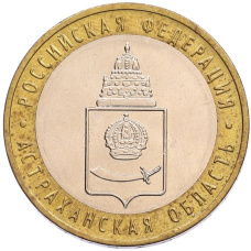 Монета 10 рублей 2008 года ММД «Российская Федерация — Астраханская область» (аверс)