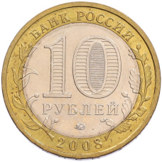 Монета 10 рублей 2008 года ММД «Российская Федерация — Кабардино-Балкарская Республика» (реверс)