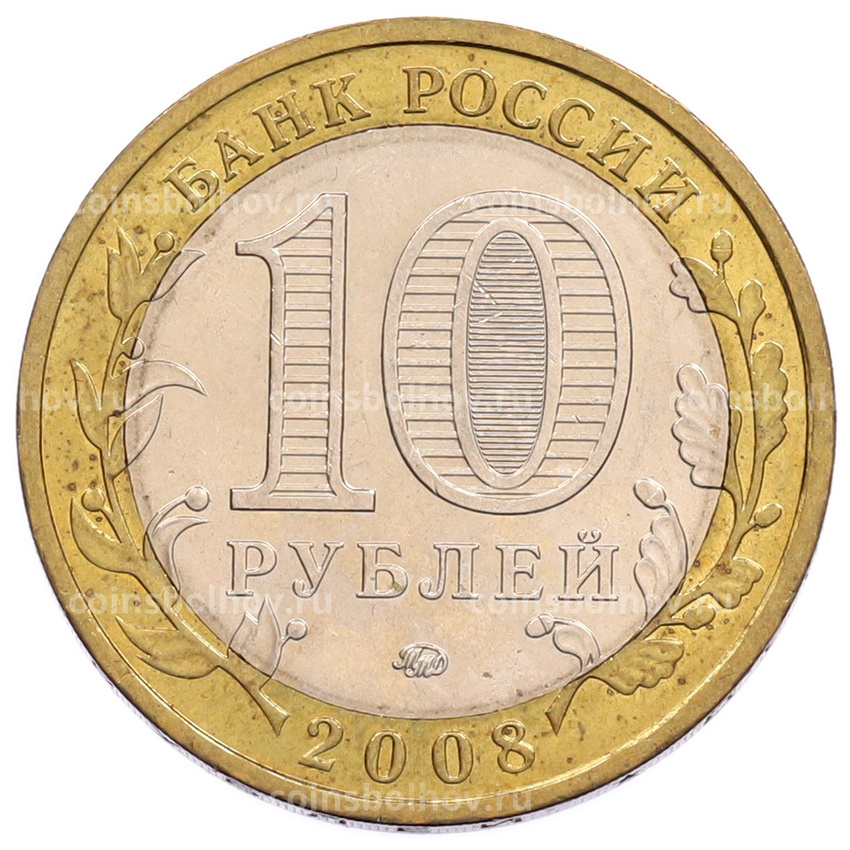 Монета 10 рублей 2008 года ММД «Российская Федерация — Кабардино-Балкарская Республика» (вид 2)