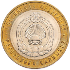 Монета 10 рублей 2009 года ММД «Российская Федерация — Республика Калмыкия» (аверс)