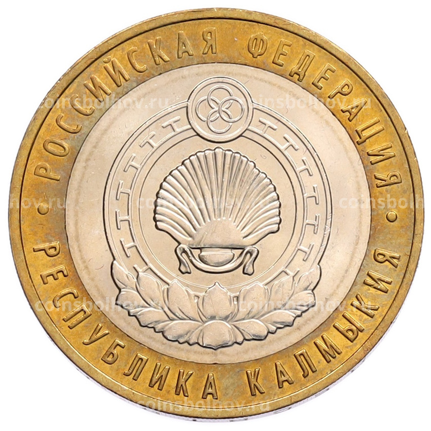 Монета 10 рублей 2009 года ММД «Российская Федерация — Республика Калмыкия»