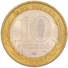 Монета 10 рублей 2009 года ММД «Российская Федерация — Республика Калмыкия» (реверс)