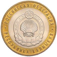 Монета 10 рублей 2009 года ММД «Российская Федерация — Республика Калмыкия» (аверс)