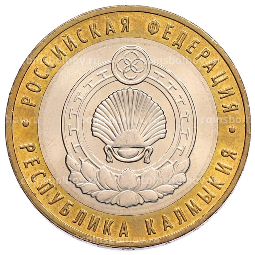 Монета 10 рублей 2009 года ММД «Российская Федерация — Республика Калмыкия»