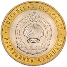 Монета 10 рублей 2009 года ММД «Российская Федерация — Республика Калмыкия» (аверс)