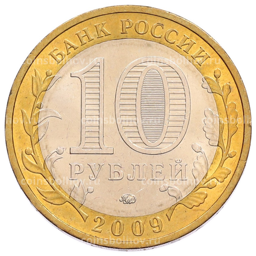 Монета 10 рублей 2009 года ММД «Российская Федерация — Республика Калмыкия» (вид 2)
