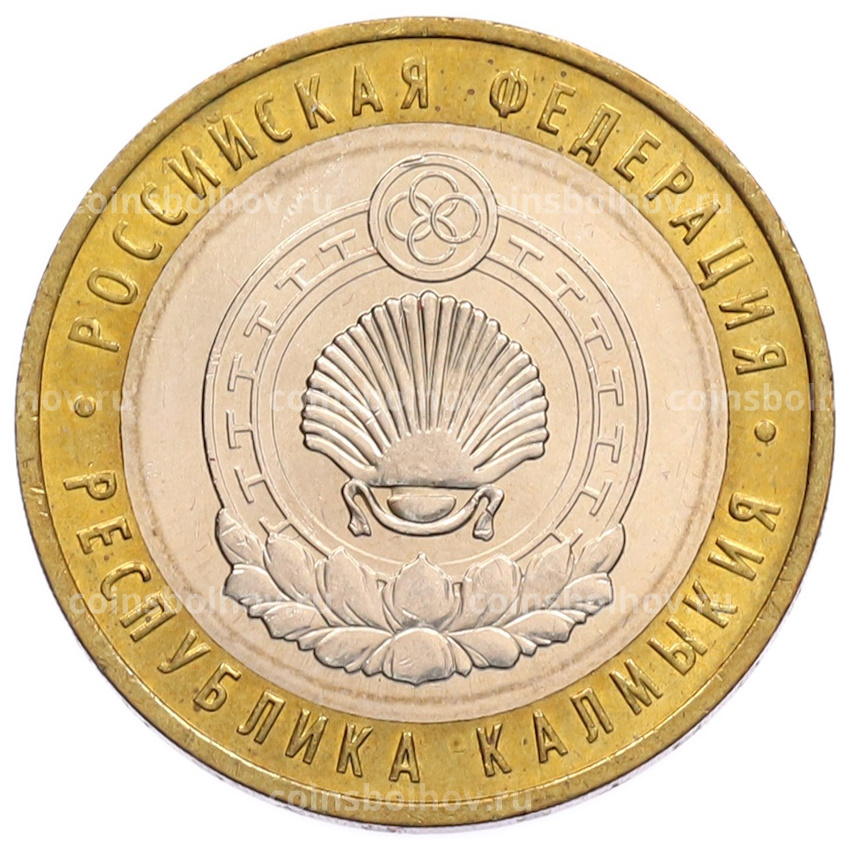 Монета 10 рублей 2009 года ММД «Российская Федерация — Республика Калмыкия»