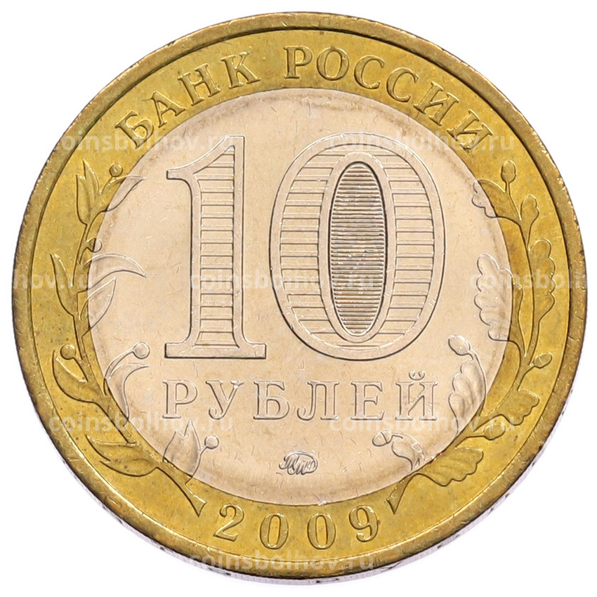 Монета 10 рублей 2009 года ММД «Российская Федерация — Республика Калмыкия» (вид 2)