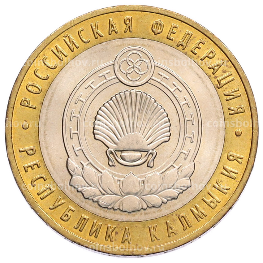 Монета 10 рублей 2009 года ММД «Российская Федерация — Республика Калмыкия»