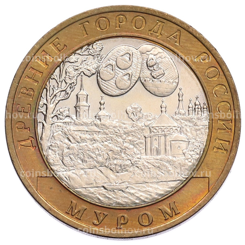 Монета 10 рублей 2003 года СПМД «Древние города России — Муром»