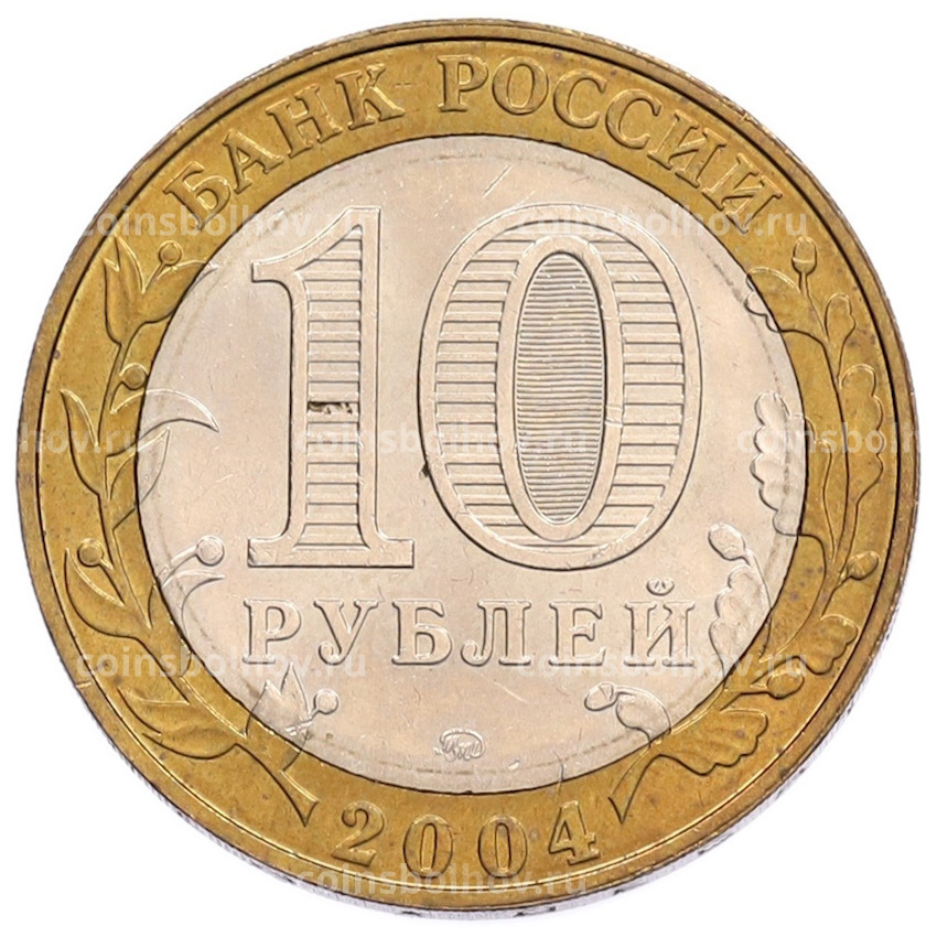 Монета 10 рублей 2004 года ММД «Древние города России — Ряжск» (вид 2)