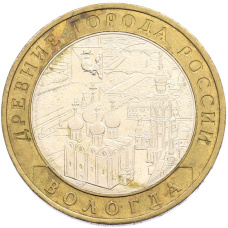 Монета 10 рублей 2007 года ММД «Древние города России — Вологда» (аверс)
