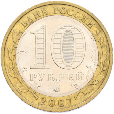 Монета 10 рублей 2007 года ММД «Древние города России — Вологда» (реверс)