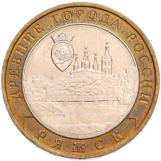 Монета 10 рублей 2004 года ММД «Древние города России — Ряжск» (аверс)
