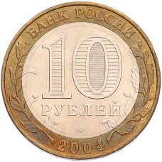Монета 10 рублей 2004 года ММД «Древние города России — Ряжск» (реверс)