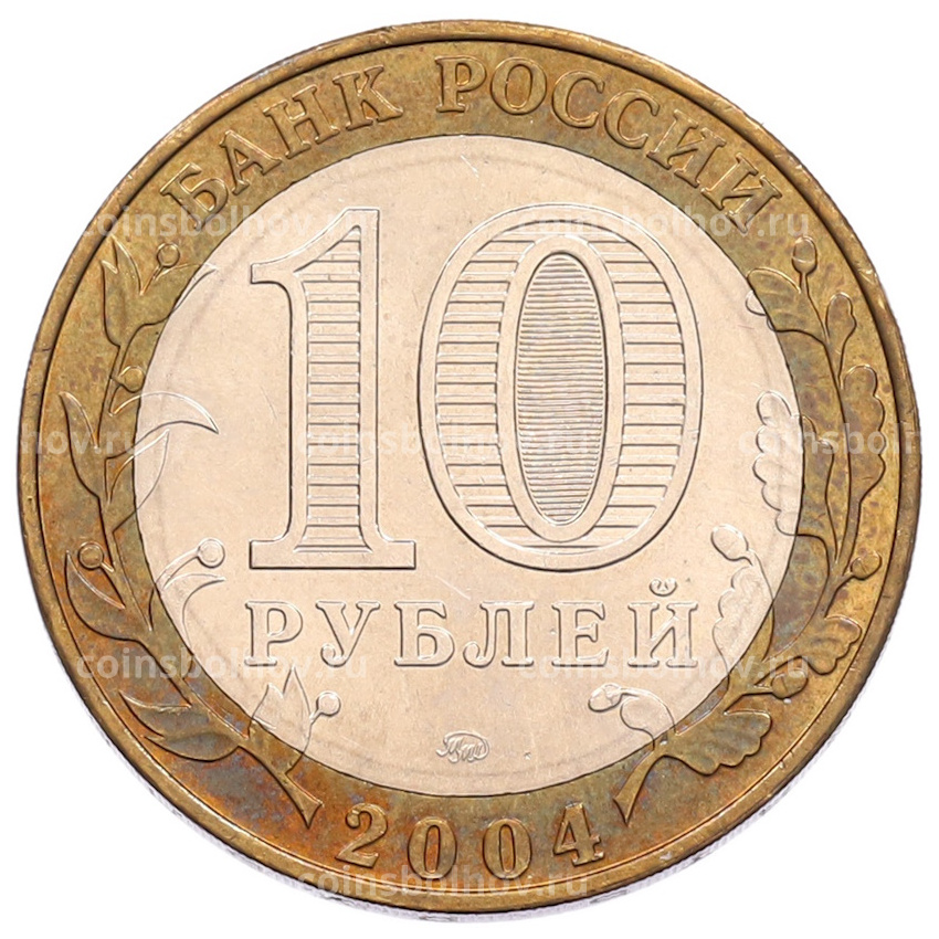 Монета 10 рублей 2004 года ММД «Древние города России — Ряжск» (вид 2)