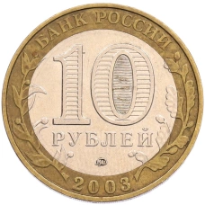 Монета 10 рублей 2003 года ММД «Древние города России — Дорогобуж» (реверс)