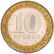 Монета 10 рублей 2004 года ММД «Древние города России — Дмитров» (реверс)