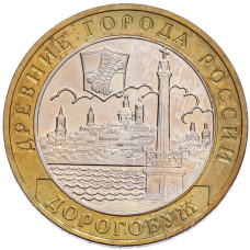 Монета 10 рублей 2003 года ММД «Древние города России — Дорогобуж» (аверс)