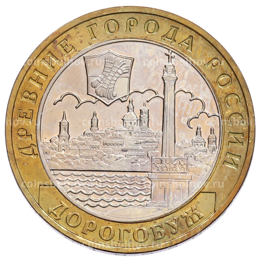 Монета 10 рублей 2003 года ММД «Древние города России — Дорогобуж»