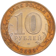 Монета 10 рублей 2003 года СПМД «Древние города России — Касимов» (реверс)