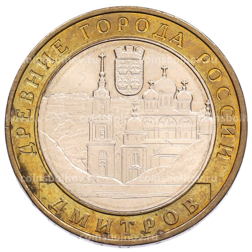 Монета 10 рублей 2004 года ММД «Древние города России — Дмитров»